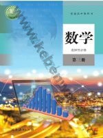 人教版A版高三数学选择性必修 第三册
